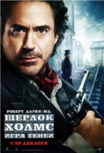 шерлок холмс 2011